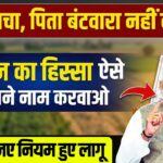 Ancestral Property Law Update