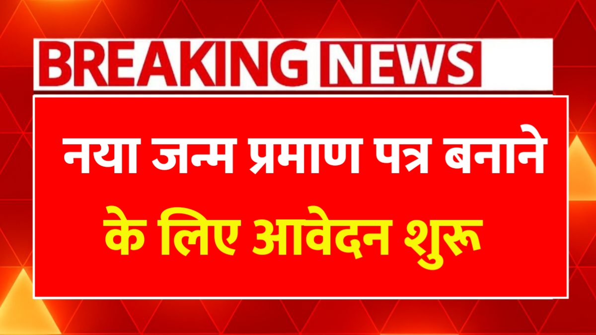 Birth Certificate Apply Online 2026