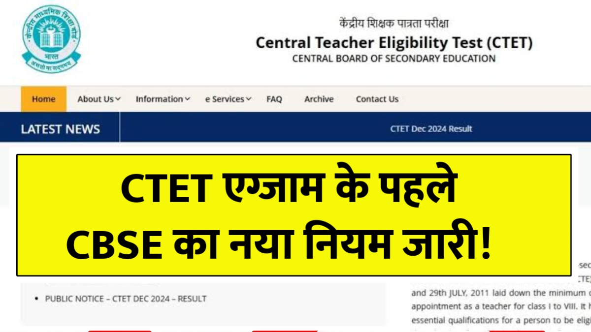 CTET 2026 New Rules Update