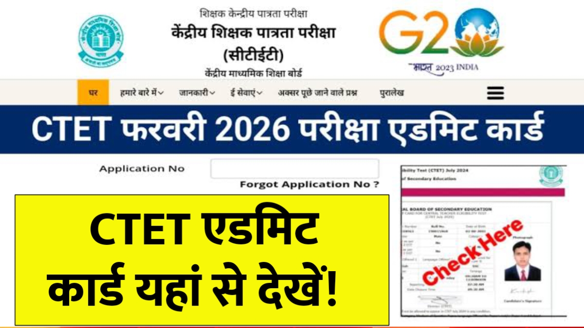 CTET Exam 2026 Latest News
