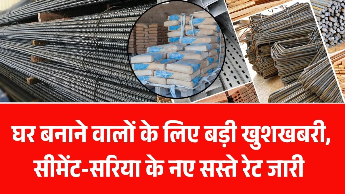 Cement Sariya Rate Today