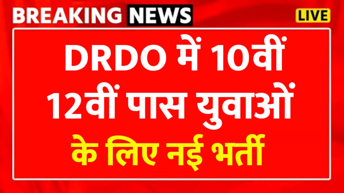 DRDO Work From Home Job 2026