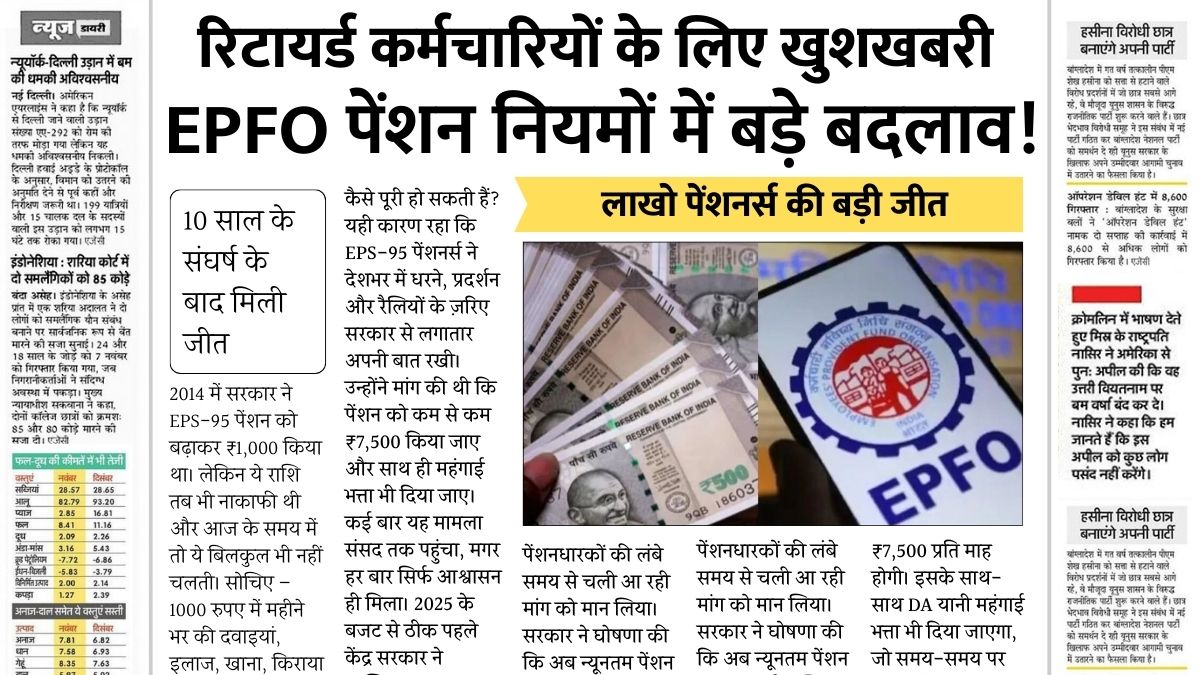 EPFO Pension Latest Update