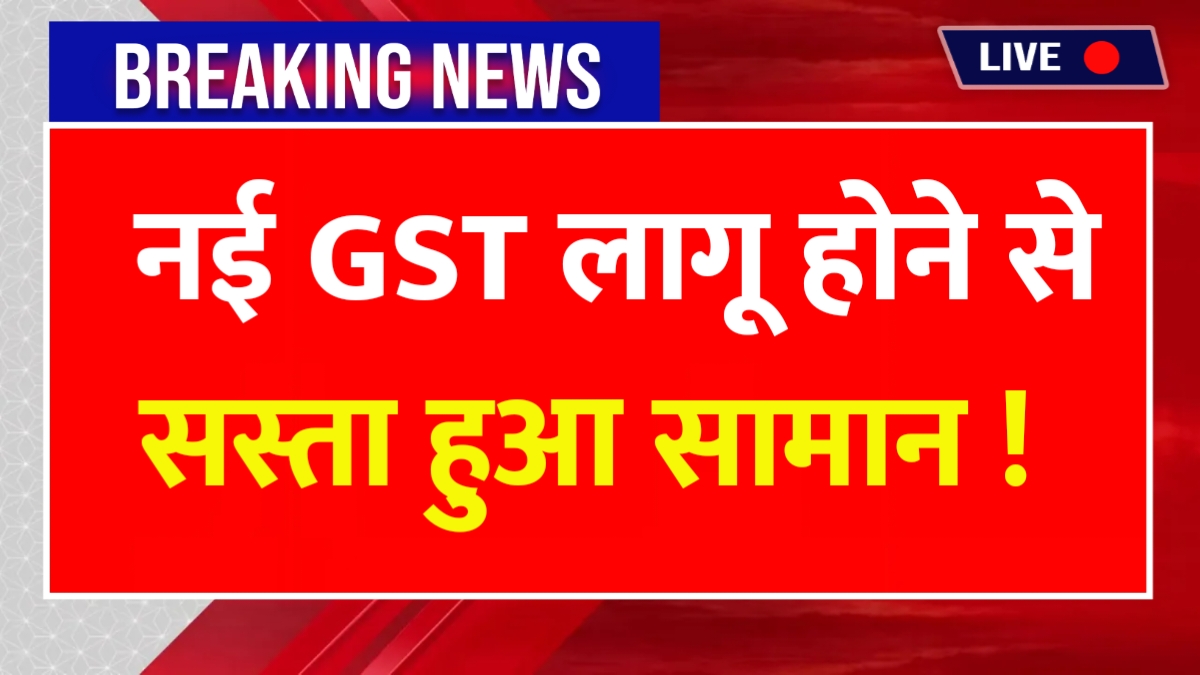 GST Rate 2026 Latest Update