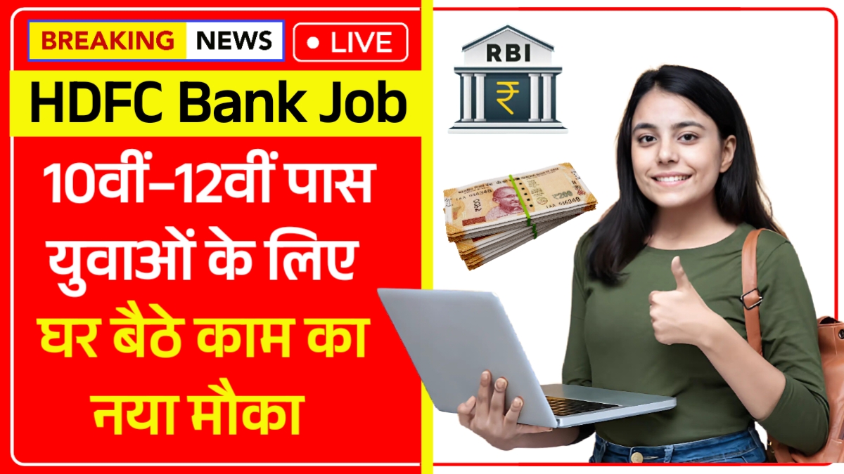 HDFC Bank Work From Home 2026
