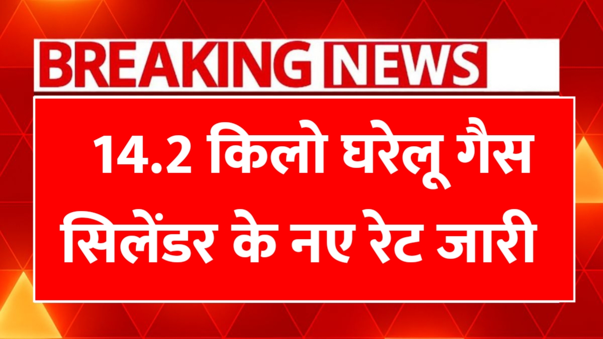 LPG Gas Price Update 2026