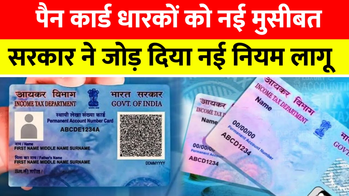 PAN Card New Rule 2026