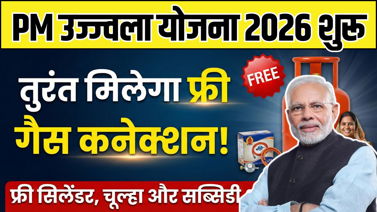 PM Ujjwala Yojana Online Apply