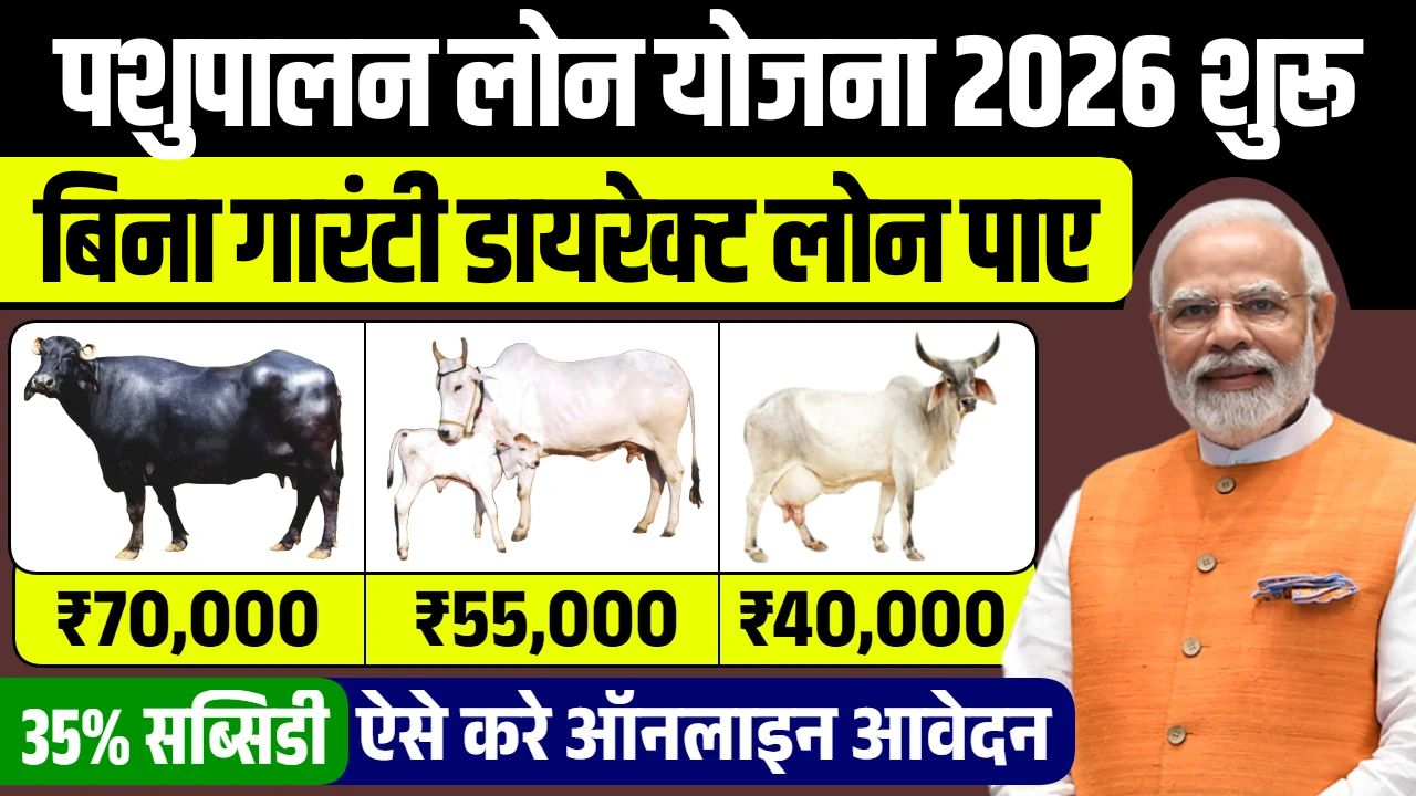 Pashupalan Loan Yojana 2026