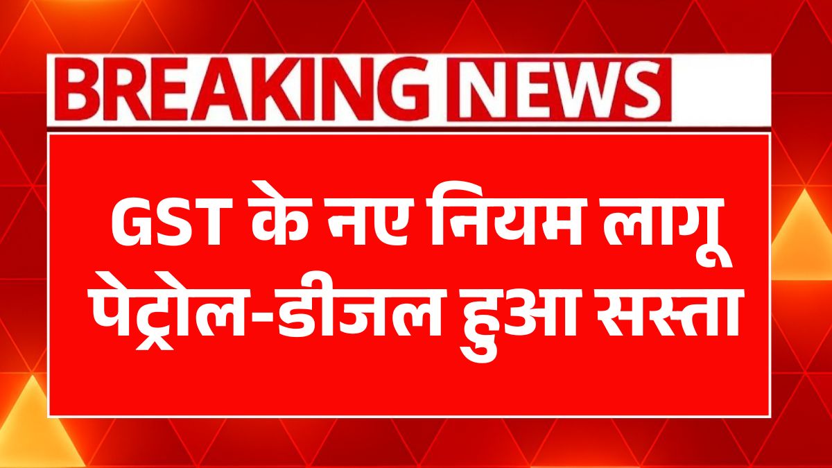 Petrol Diesel Rate Today