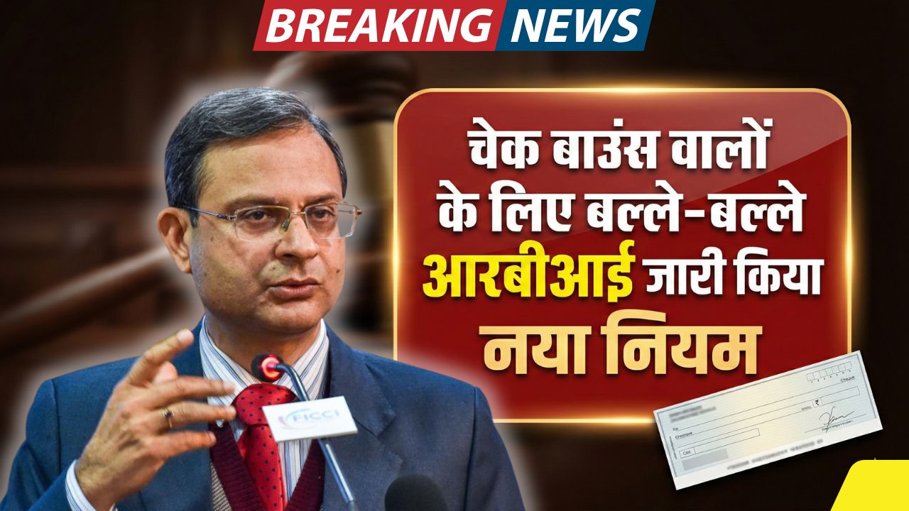 RBI New Rule Check Bounce