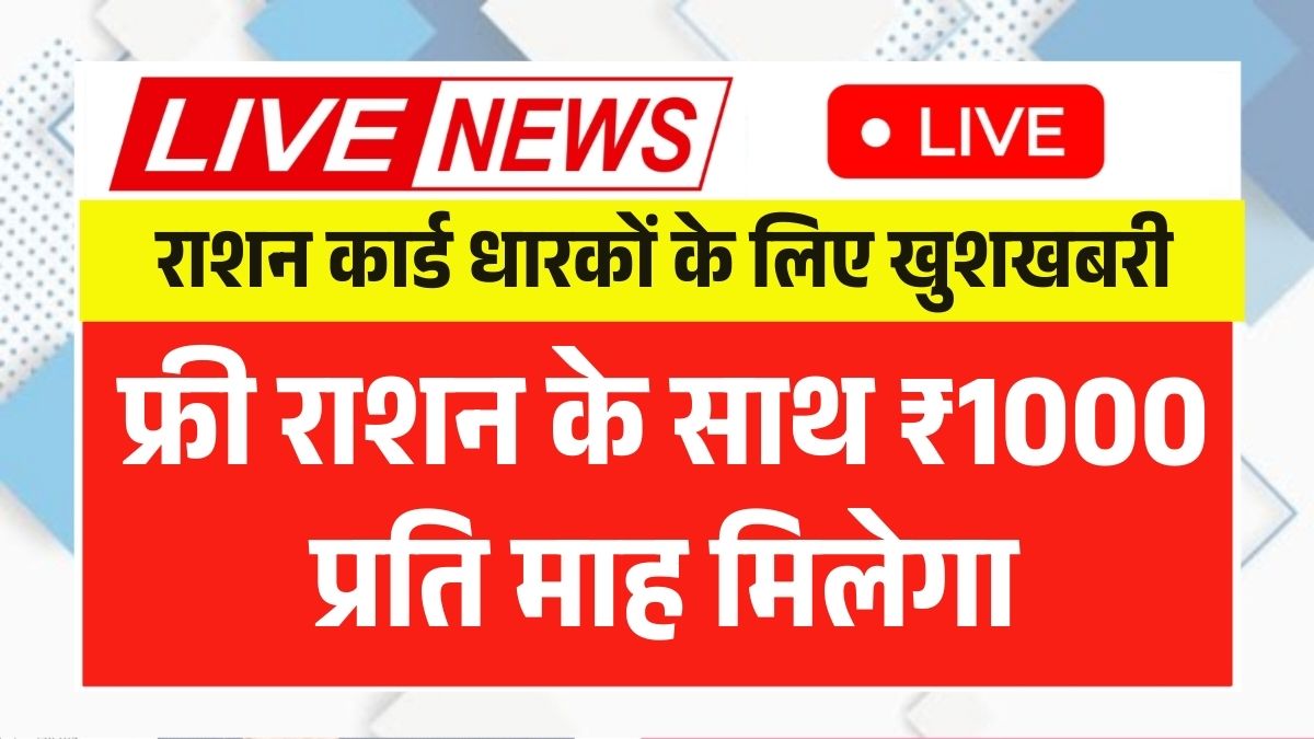 Ration Card News 2026