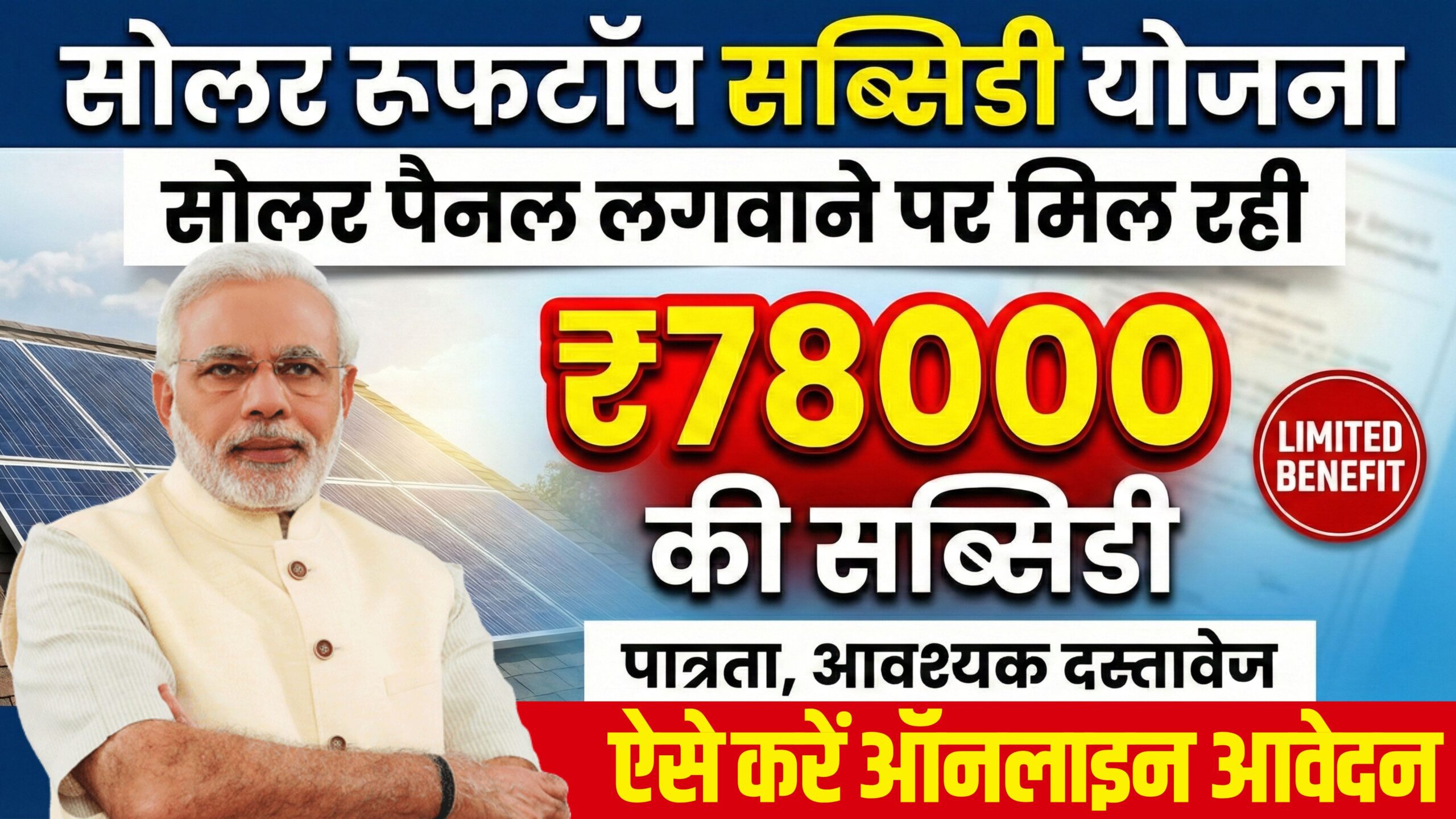 Solar Panel Scheme 2026