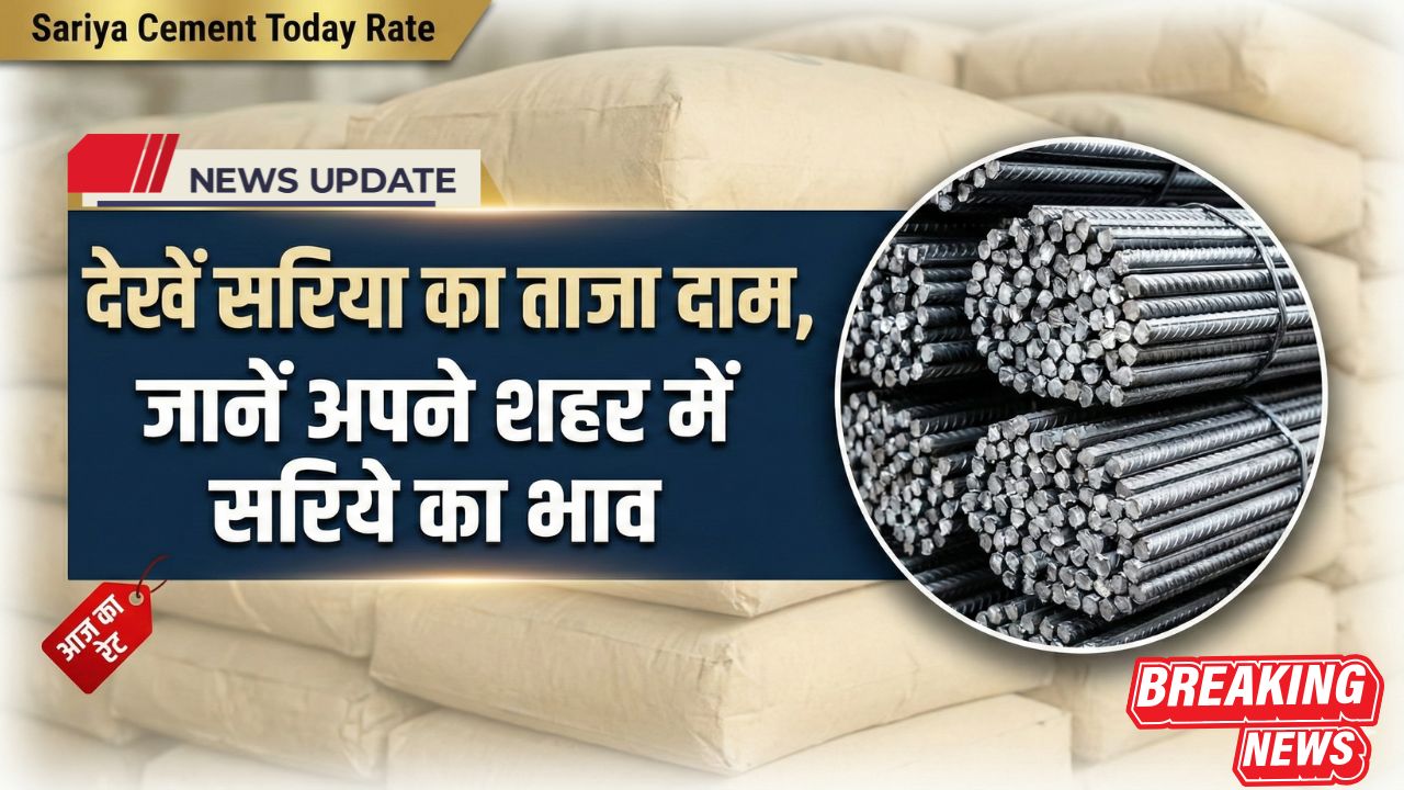 Sariya Cement Price 2026