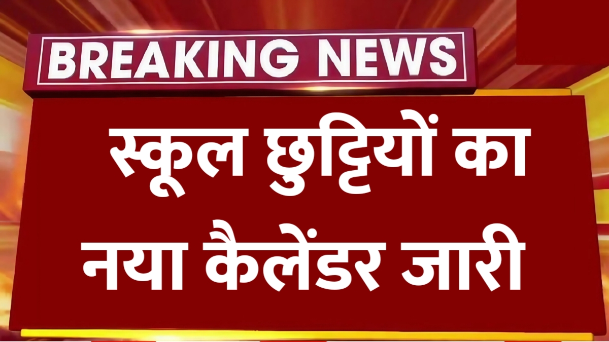 School Holiday Calendar 2026