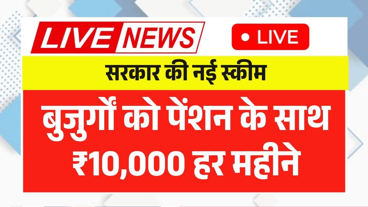 Senior Citizens New Scheme