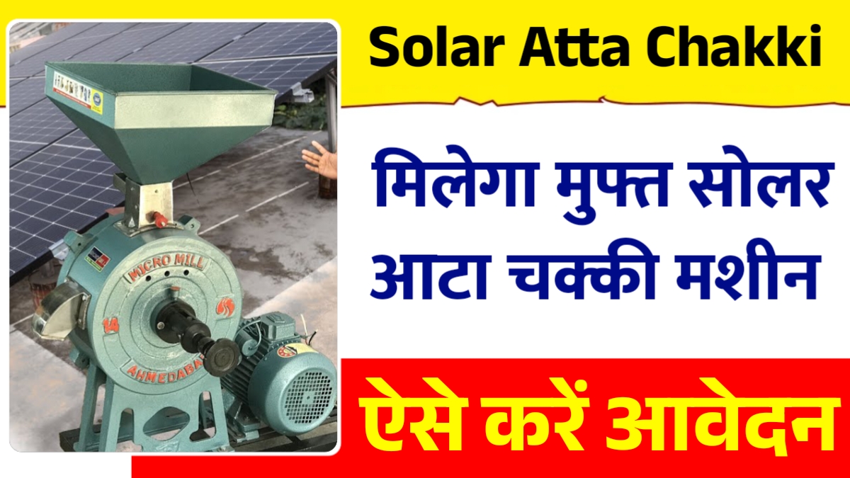 Solar Atta Chakki Yojana 2026