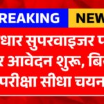 UIDAI Work From Home 2026