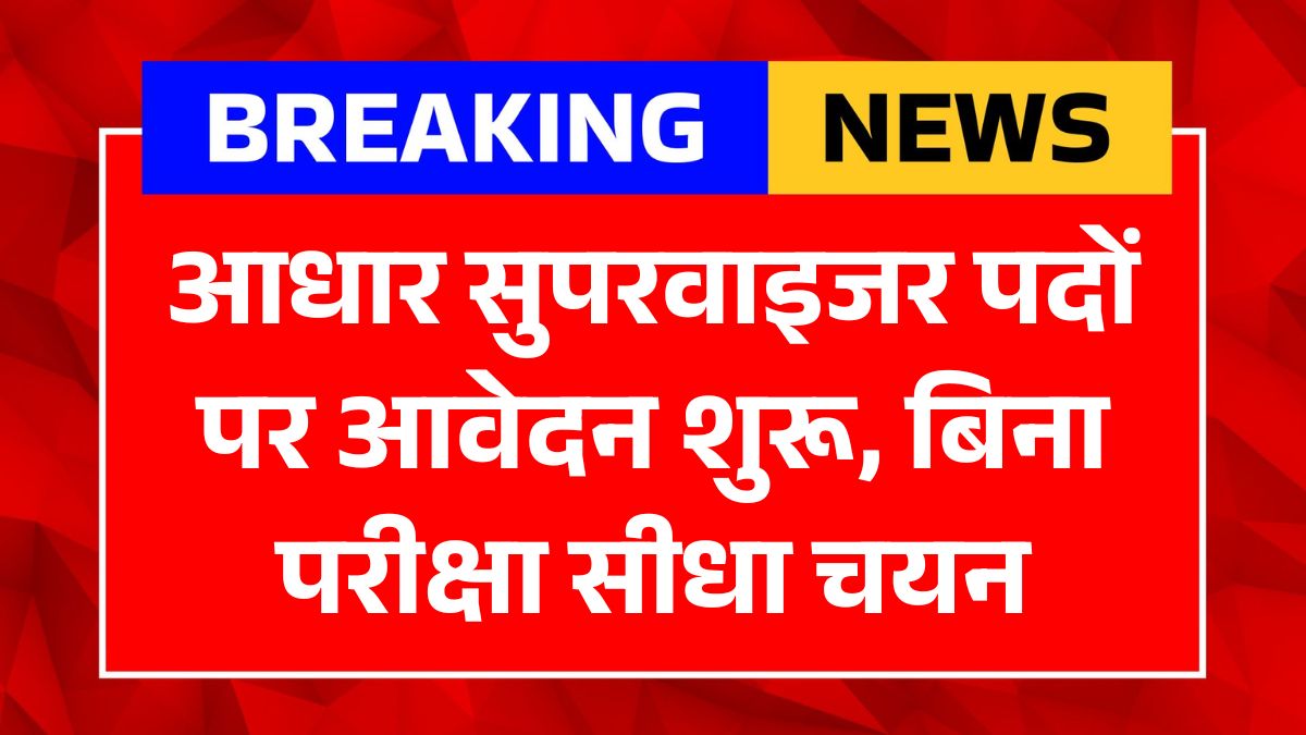 UIDAI Work From Home 2026