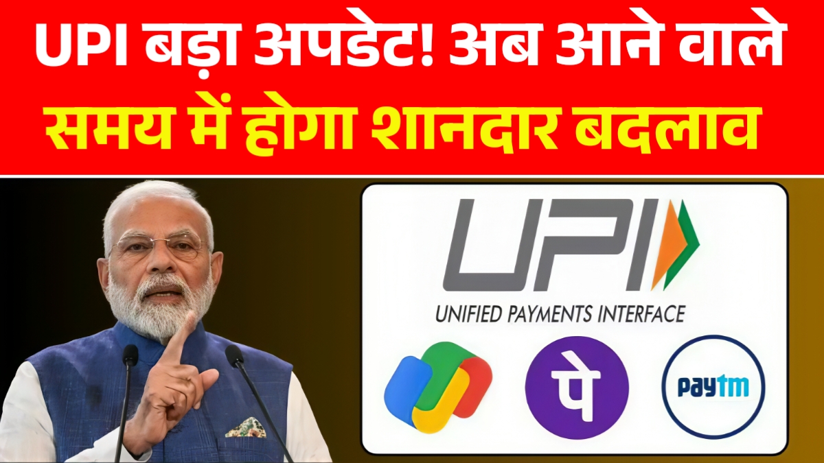 UPI Transaction New Rules 2026