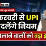UPI Rules Change Update