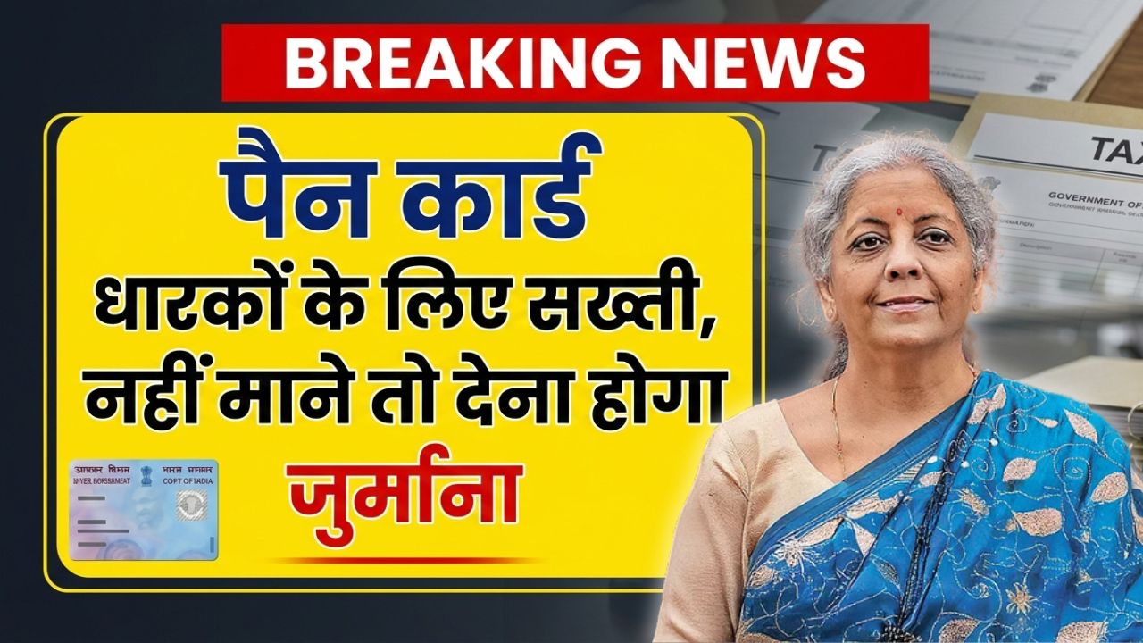 PAN Card Latest News