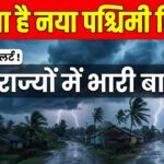 IMD Weather Alert