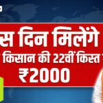 PM Kisan Yojana Latest Update