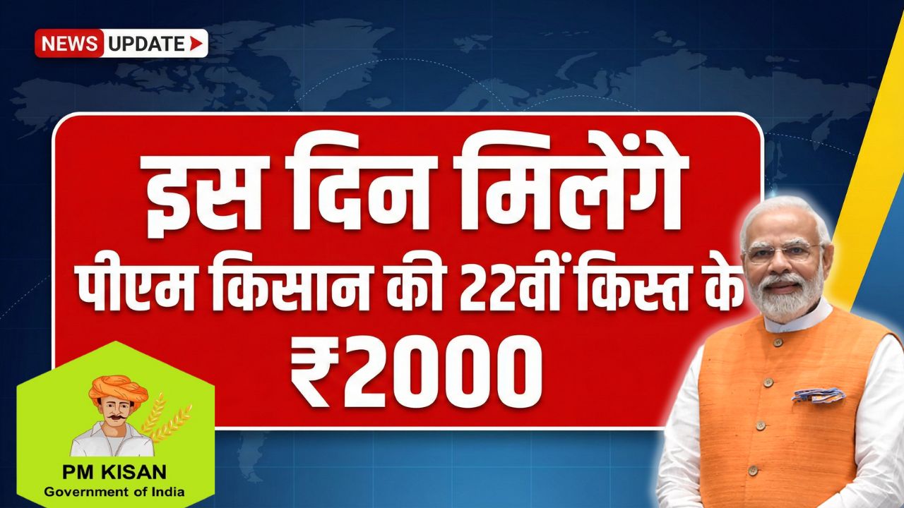 PM Kisan Yojana Latest Update