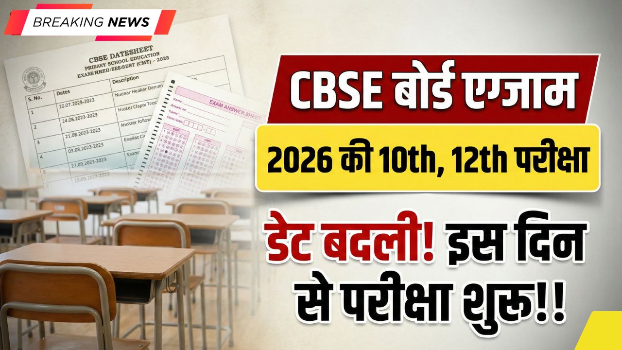 CBSE Board Exam 2026