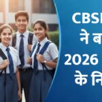 CBSE Board 2026 New Rules