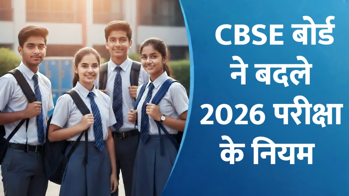 CBSE Board 2026 New Rules