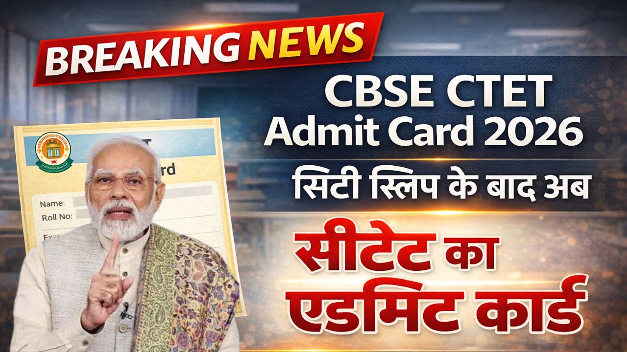 CBSE CTET Admit Card 2026