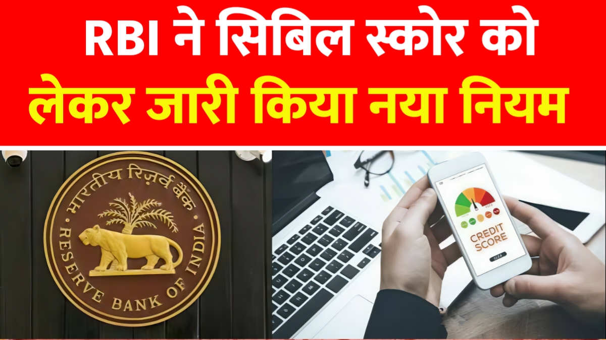 CIBIL Score New Rule 2026