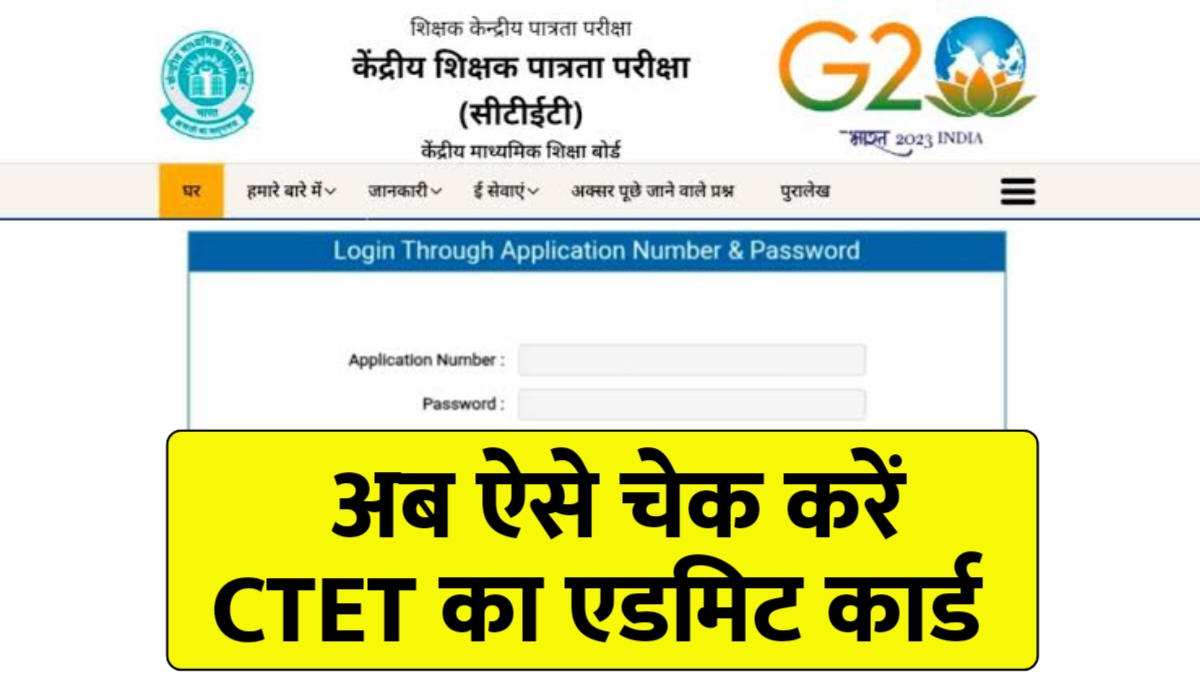 CTET Admit Card 2026 Latest Update