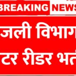 Electricity Meter Reader Recruitment