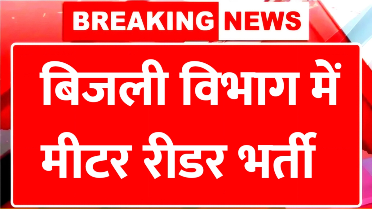 Electricity Meter Reader Recruitment