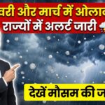 February Weather Update