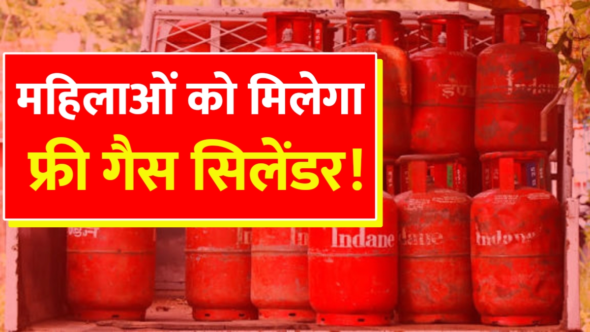 Free Gas Cylinder Yojana