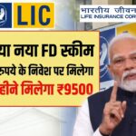 LIC FD Schemes 2026