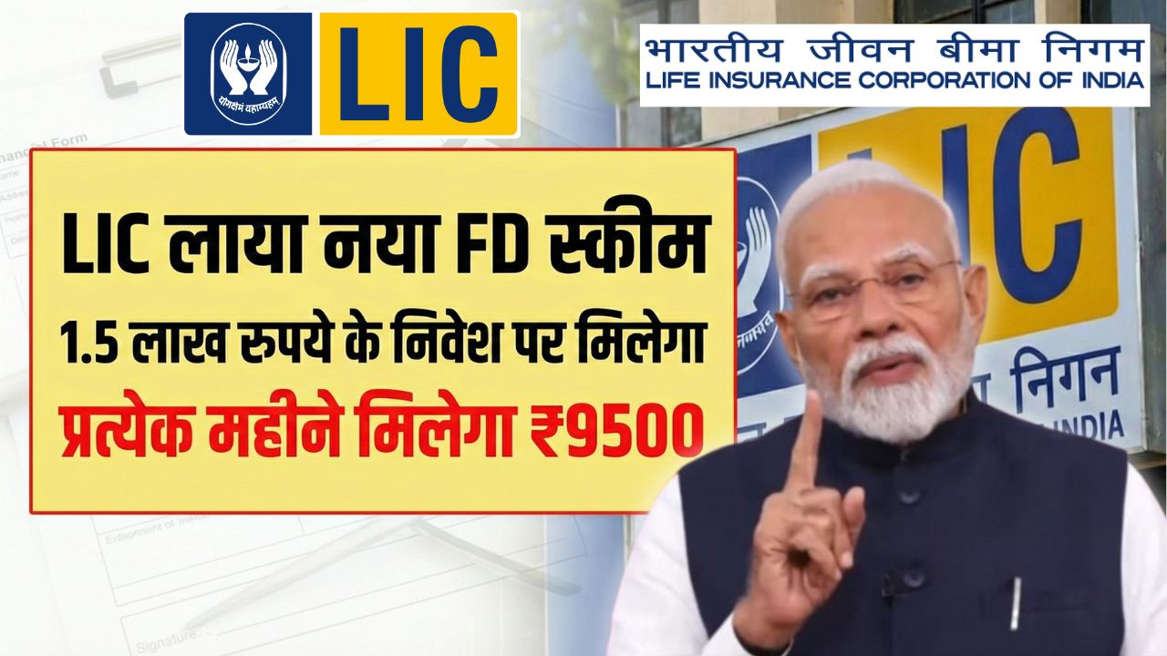 LIC FD Schemes 2026