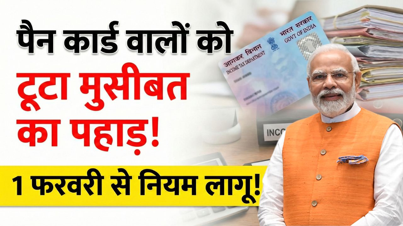 PAN Card New Rules 2026