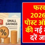Post Office Interest Rate 2026