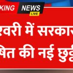 Public Holiday Alert-