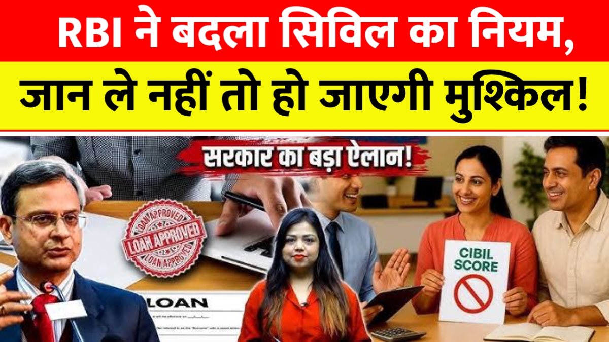 RBI CIBIL Score New Rule 2026