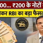 RBI New Guidelines Today
