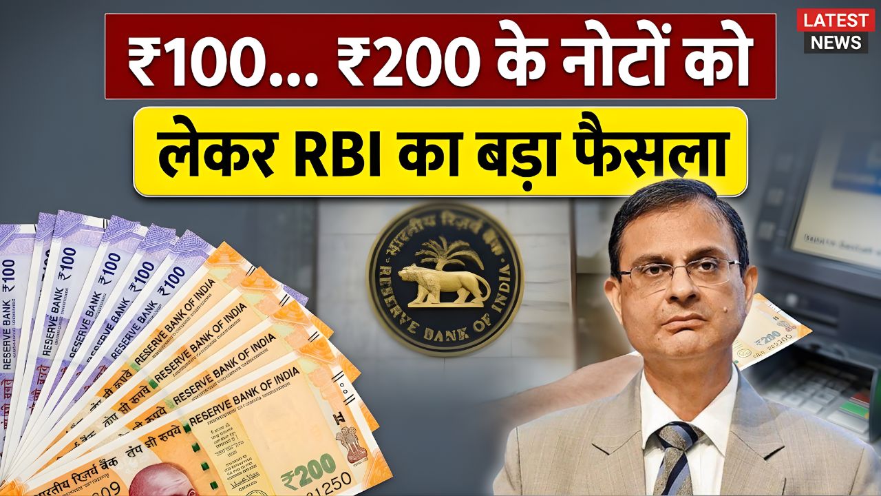 RBI New Guidelines Today