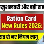 Breaking Ration Card Update 2026