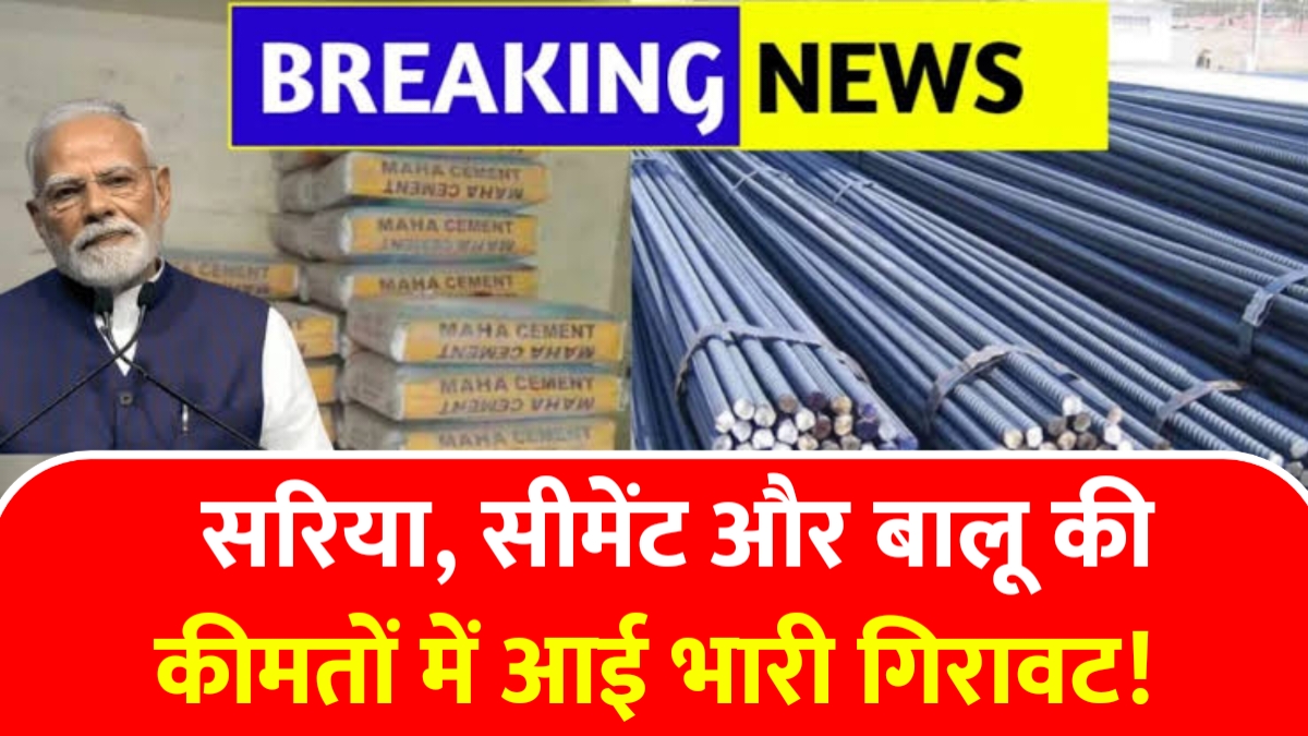 Sariya Cement Price Drop 2026