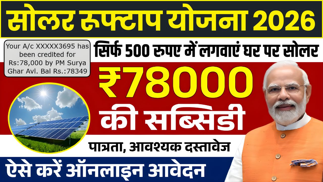 Solar Panel Rooftop Yojana